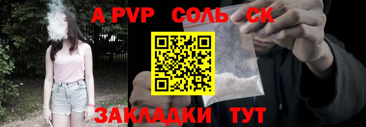 A-PVP Соль  A-PVP VHQ  Вход с VPN  Alfa_PVP крисы CK  наркота  Подольск 
