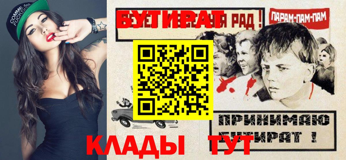 Подольск  БУТИРАТ GHB  Вход с VPN 