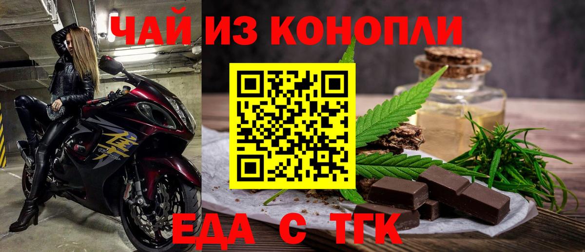 Подольск  Еда ТГК конопля  Вход с VPN 