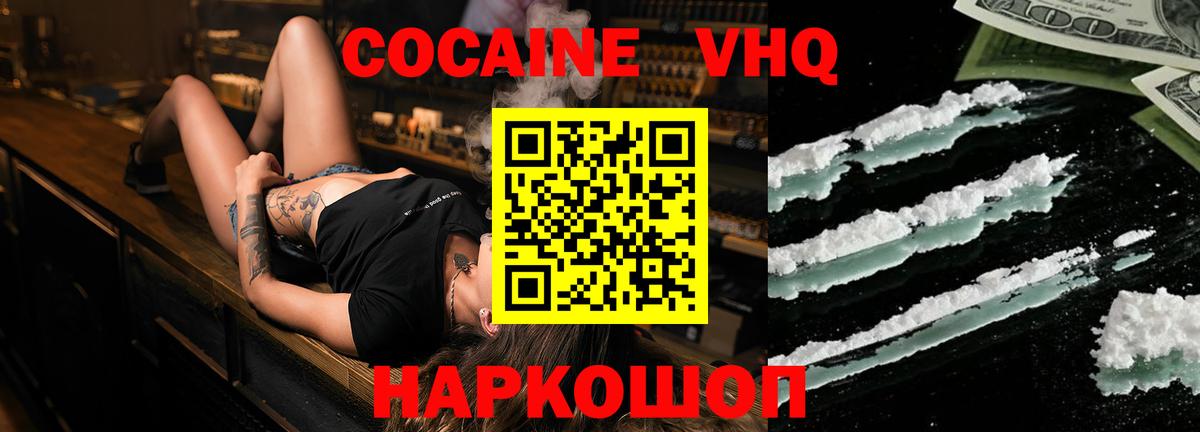 КОКАИН  КОКАИН Fish Scale  Вход с VPN  Подольск 