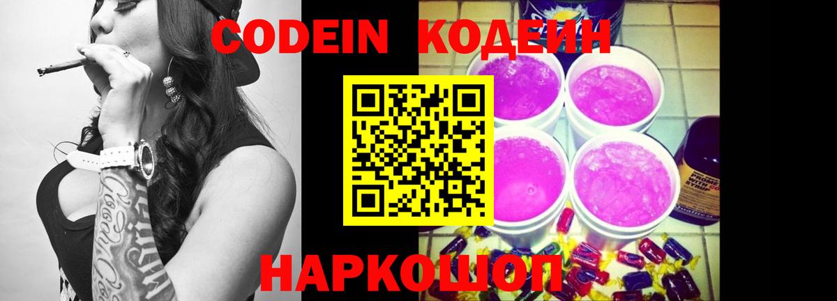 Кодеиновый сироп Lean Purple Drank Подольск