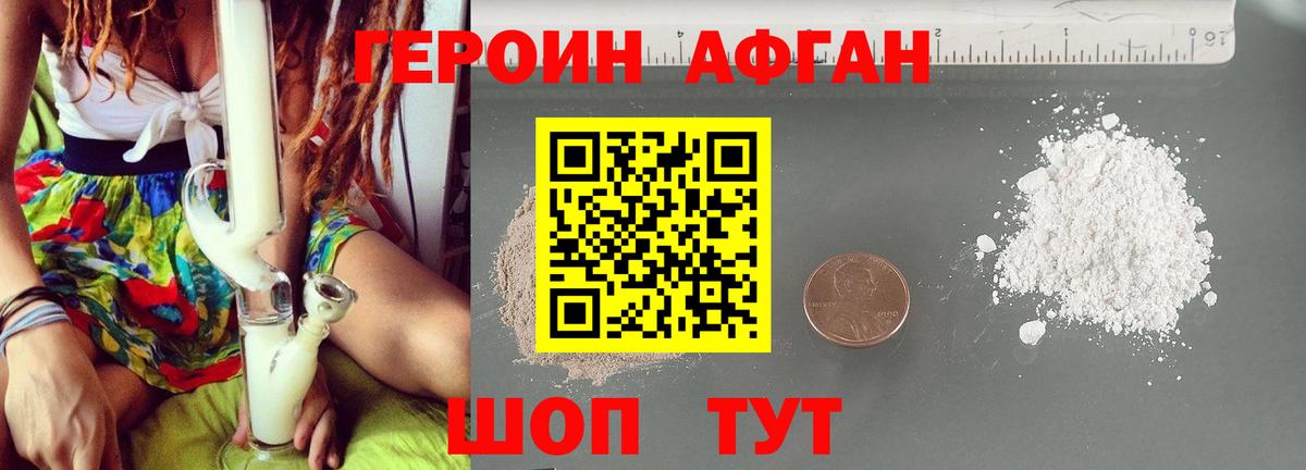 ГЕРОИН Heroin Подольск