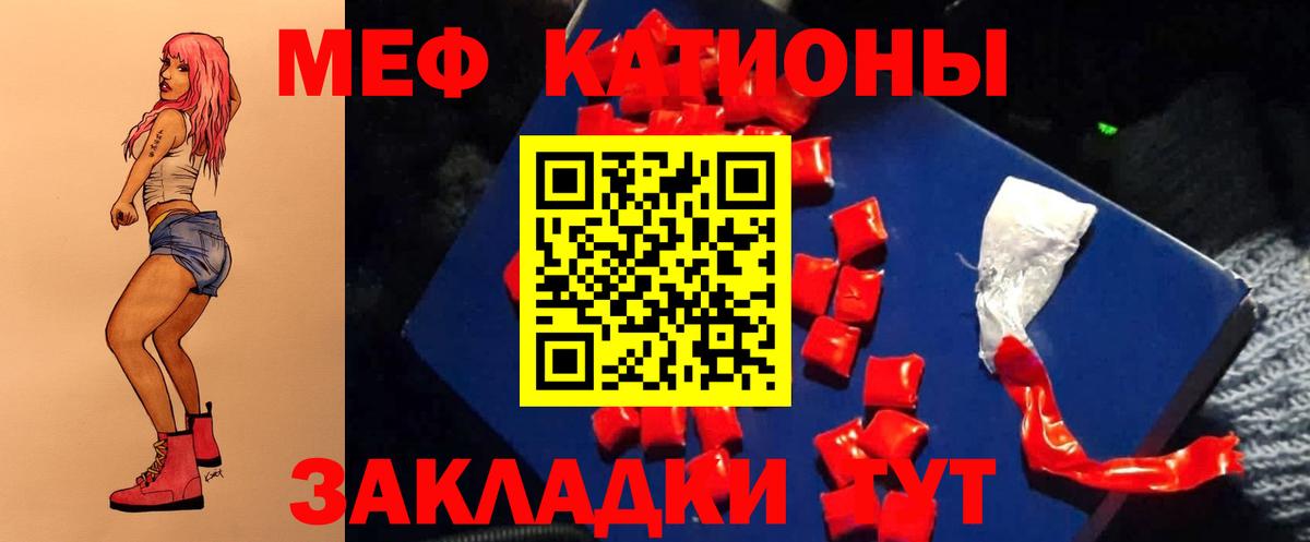Меф мяу мяу Подольск
