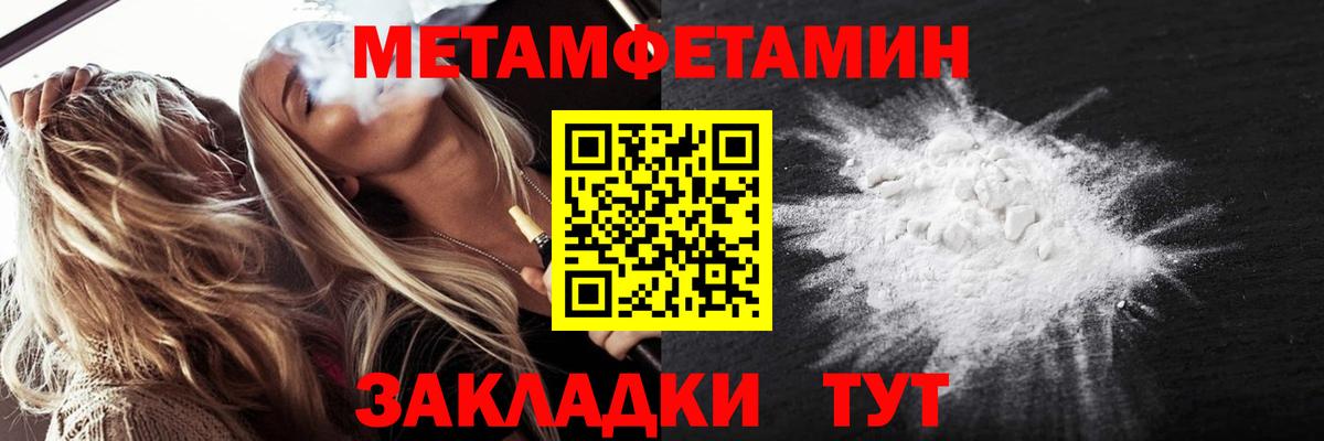 Первитин Methamphetamine Подольск